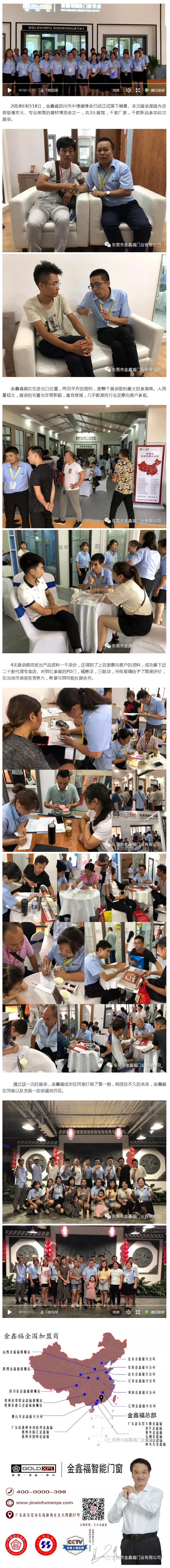 祝賀金鑫福鄭州展會***成功！